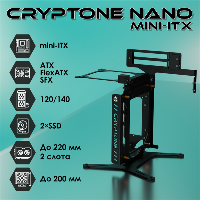 Корпус Cryptone - NANO ITX V2 черный - фото 7441