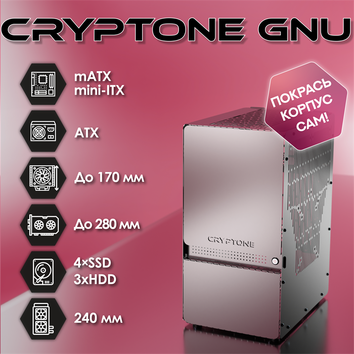 Корпус mATX Cryptone-GNU - фото 7613