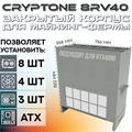 BigCryptone-8Rv40 - Раздельные потоки для карт типа 4090, 8GPU (all), 3 блока АТХ, 4 fan (ВхШхГ: 852х756х358мм) - фото 7478