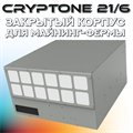 Корпус продувной Cryptone-21/6 (6-8 GPU) 525х570х300, 3 места под блок ATX, 6 fan 120/140/150mm w/o - фото 7490