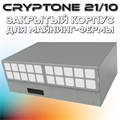 Корпус продувн Cryptone-21/10 (8-13 GPU) 845х570х300, 6 места под блок ATX, 10 fan 120/140/150mm w/o - фото 7497